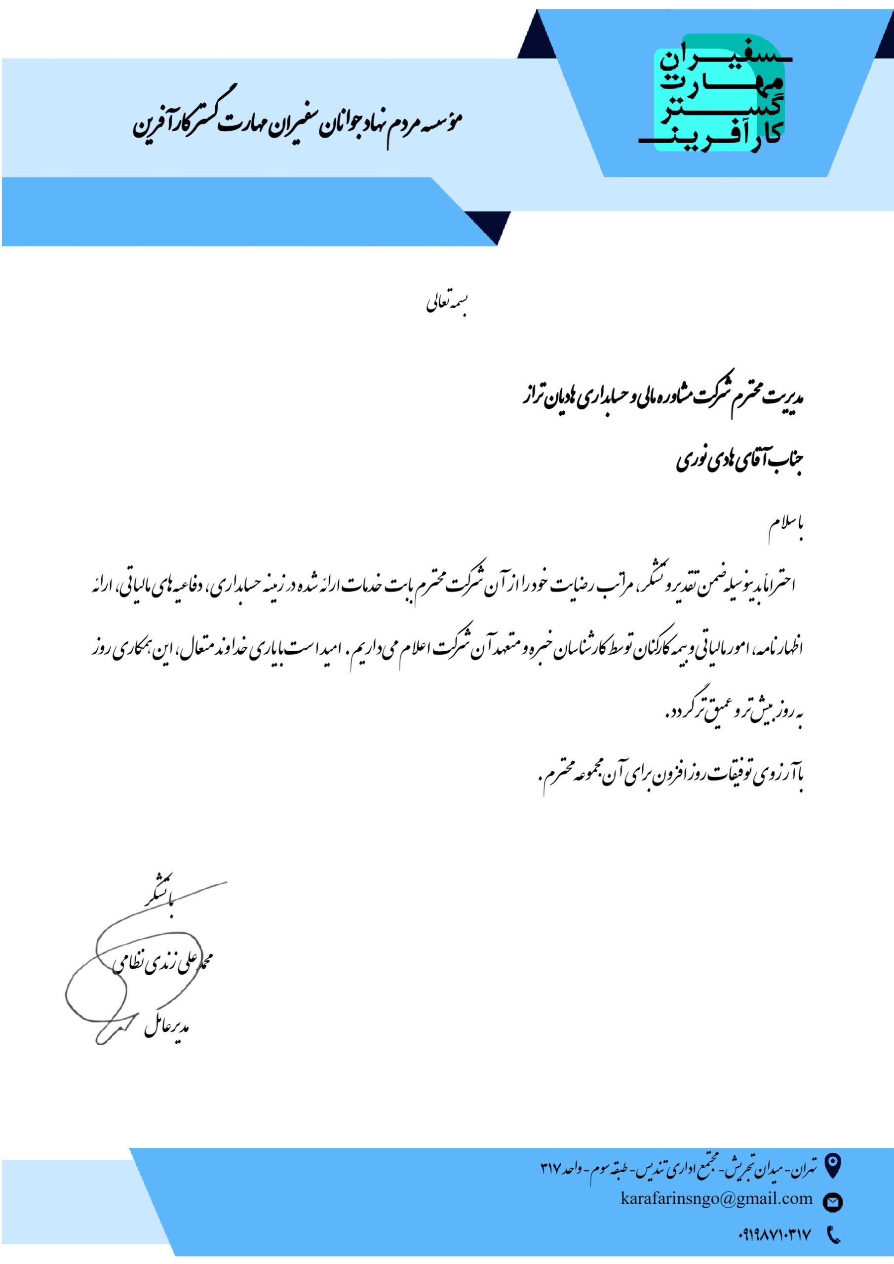 رضایت نامه-سفیران_page001